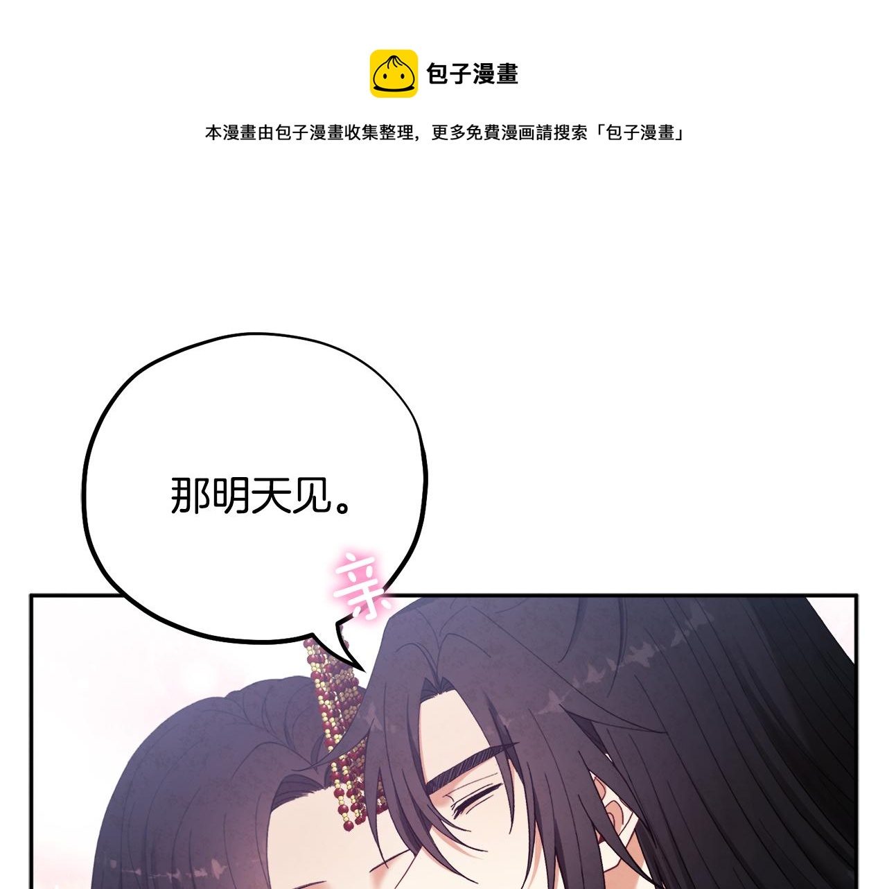 太阳的主人完整篇漫画,第29话 如何攻略他1图