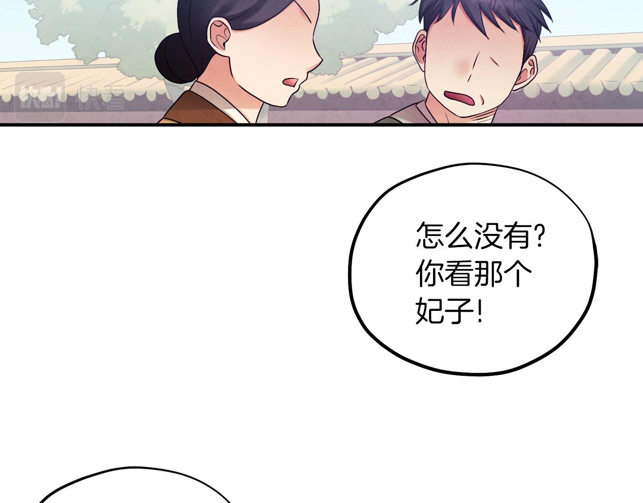 太阳的主人小说叫什么漫画,第96话 别对她动心2图