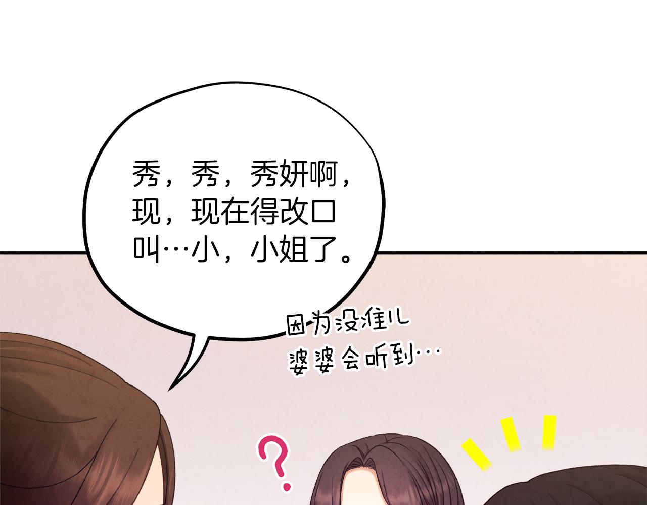 太阳的主人漫画23集漫画,第97话 宠妃要考试！2图