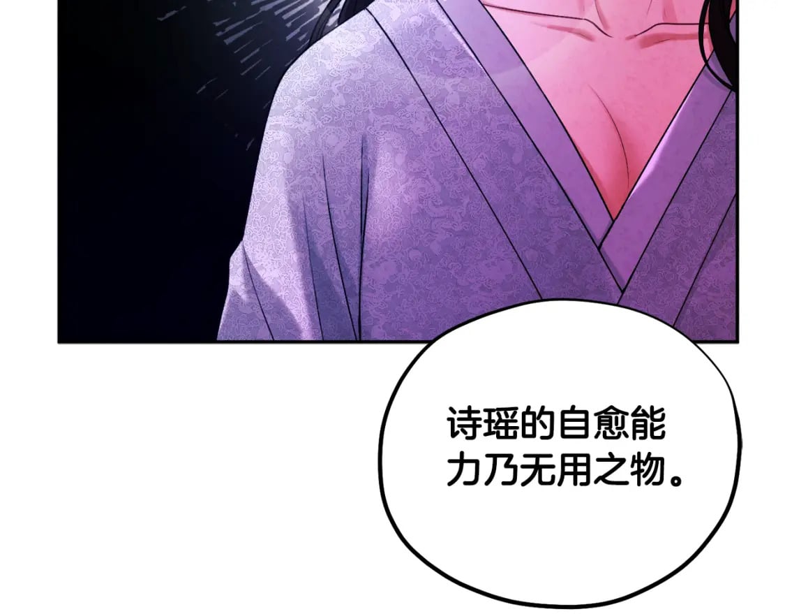 太阳的主人漫画23集漫画,第112话 不会后悔2图