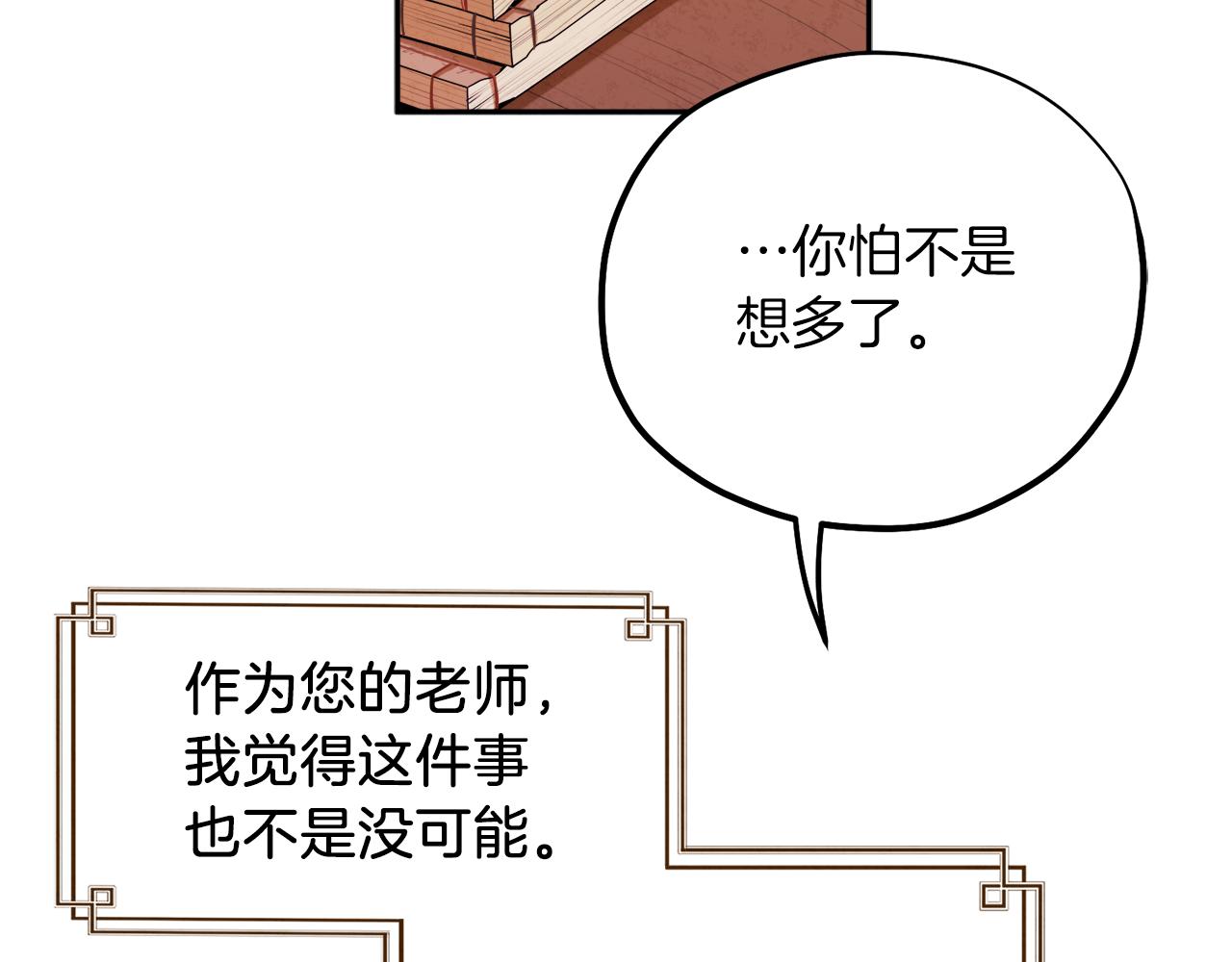 太阳的主人漫画23集漫画,第98话 越挫越勇！2图