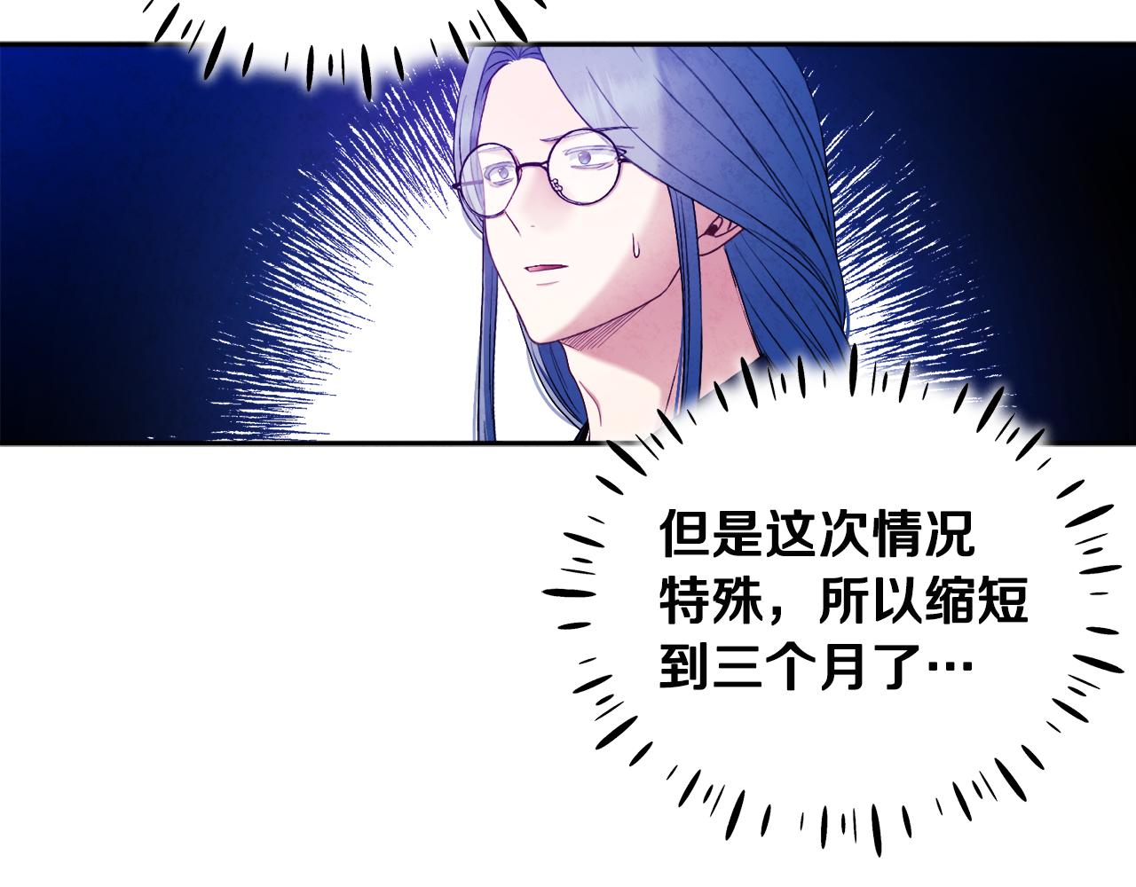 太阳的主人漫画23集漫画,第70话 保护她1图
