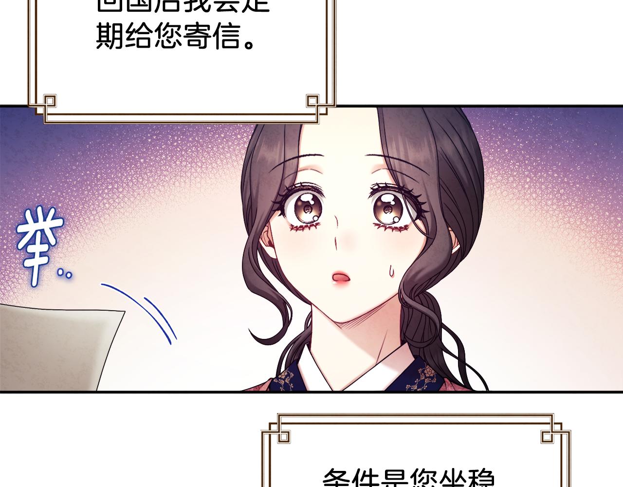 太阳的主人漫画,第108话 偷偷见面1图