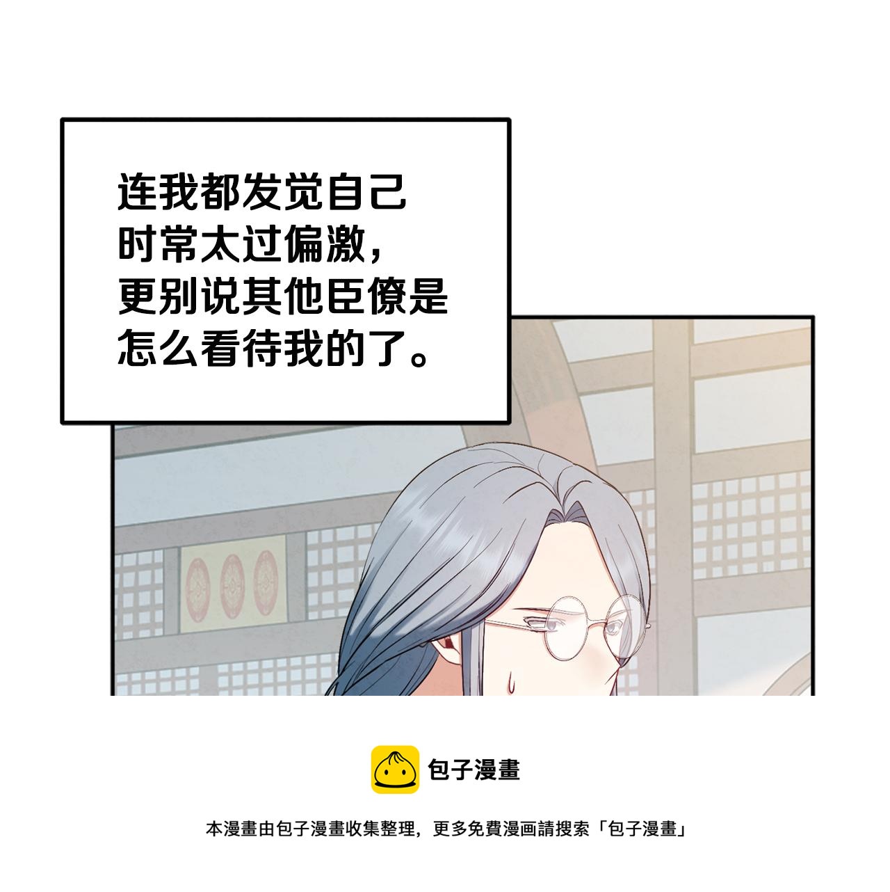 太阳的主人漫画23集漫画,第70话 保护她1图