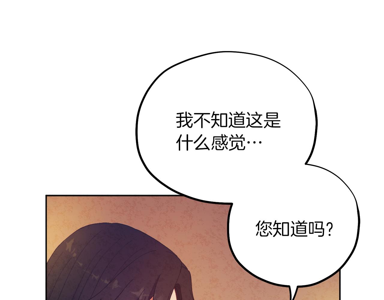 太阳的主人漫画免费全集漫画,第33话 疼惜你1图