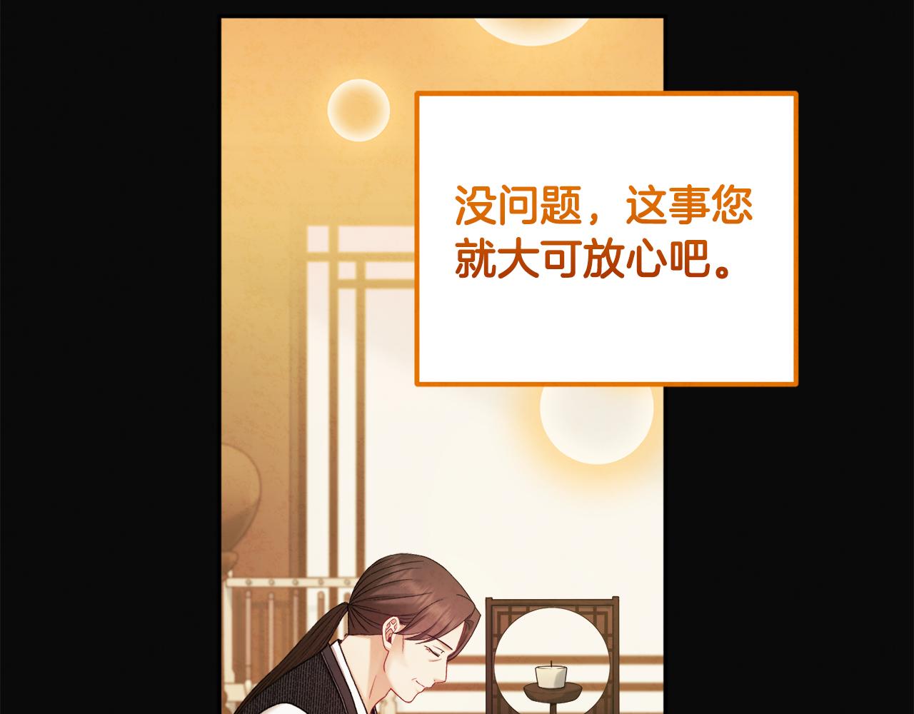 太阳的主人漫画23集漫画,第104话 假扮宫女1图