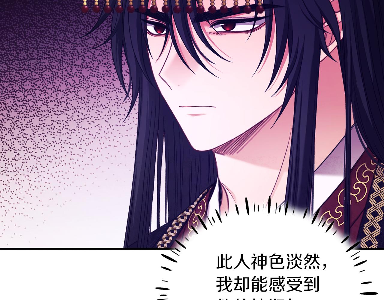 太阳的主人全部合集漫画,第92话 陛下变心了？1图