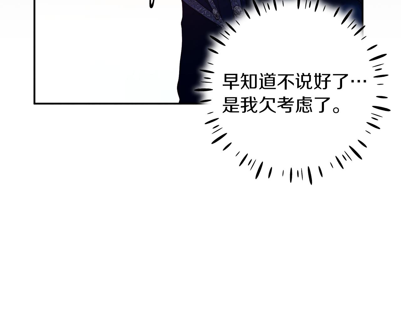 太阳的主人漫画23集漫画,第21话 不治之症2图