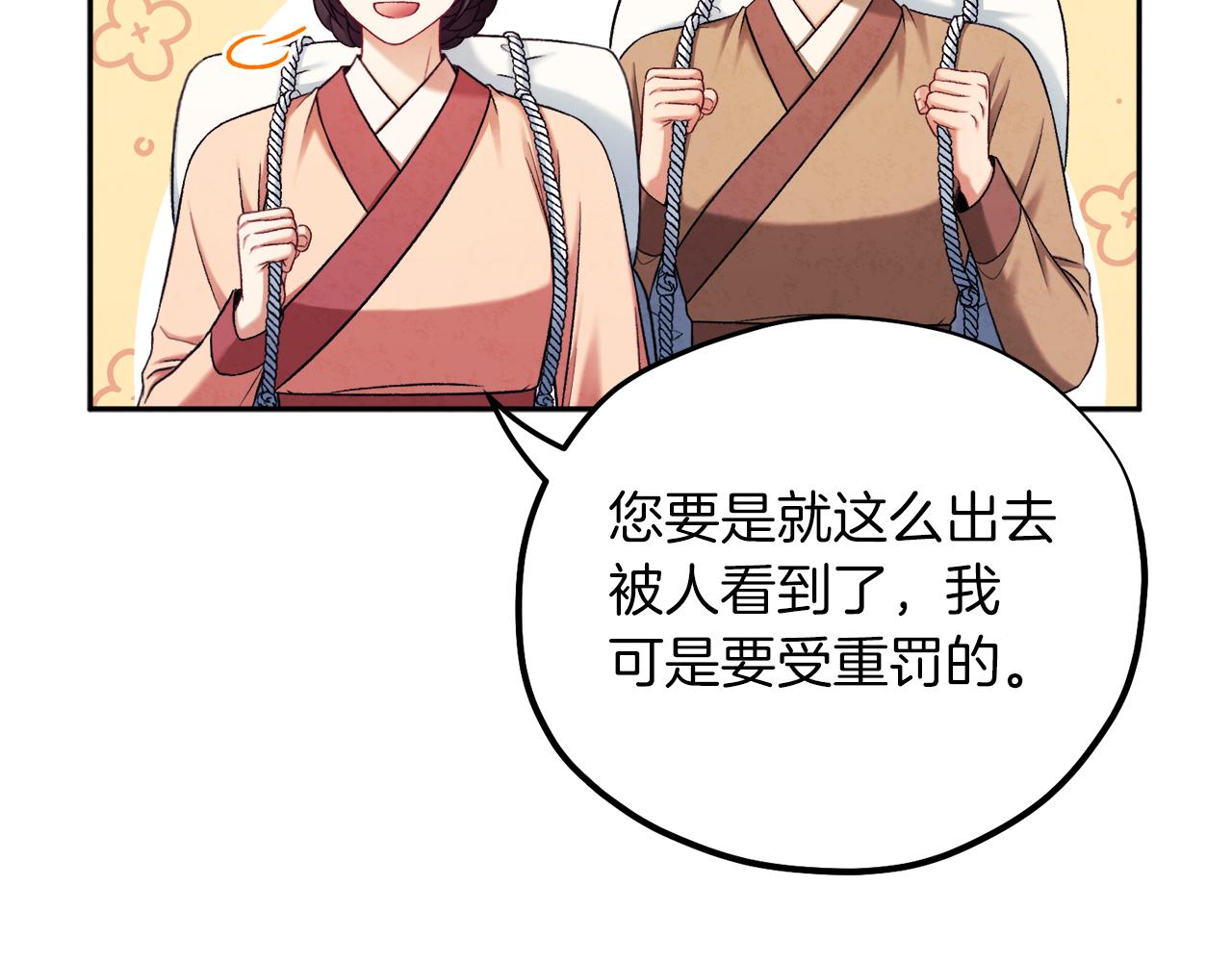 太阳的主人漫画23集漫画,第97话 宠妃要考试！1图