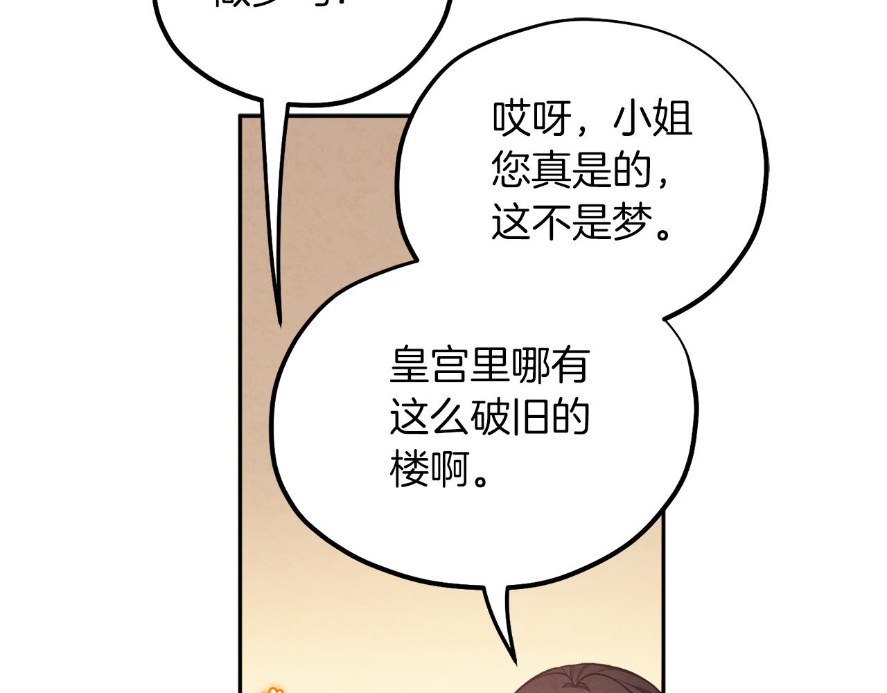 太阳的主人漫画23集漫画,第97话 宠妃要考试！1图