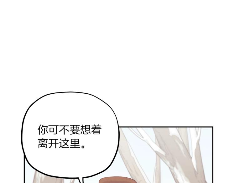 太阳的主人漫画23集漫画,第2话 村长的警告2图