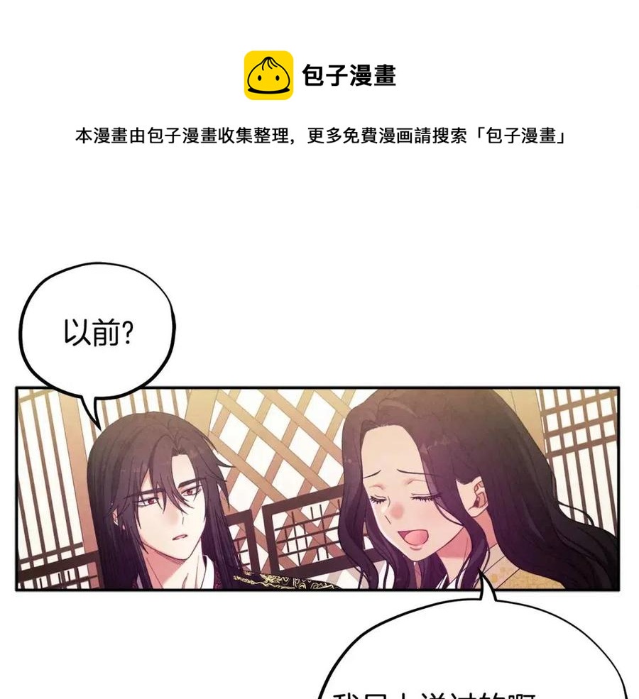 太阳的主人全集漫画,第37话 专属称呼1图