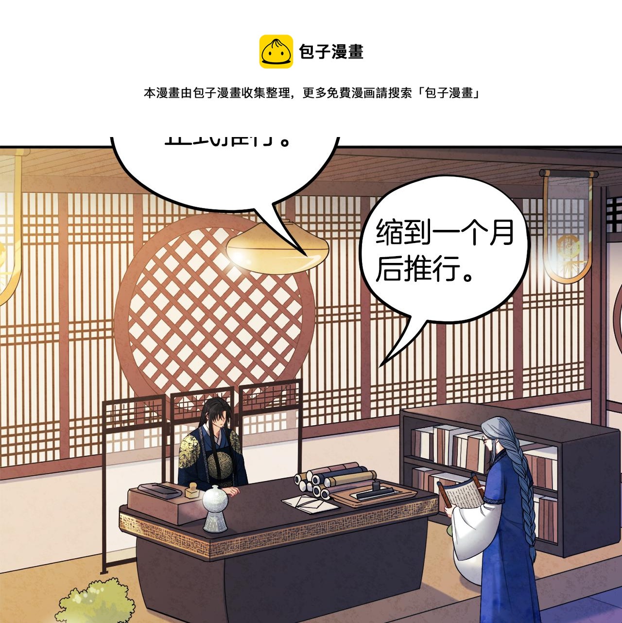 太阳的主人白颜小说全文免费阅读漫画,第70话 保护她1图