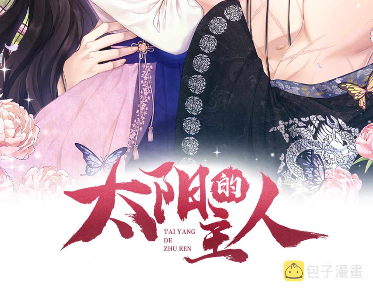 太阳的主人漫画23集漫画,第84话 来访1图