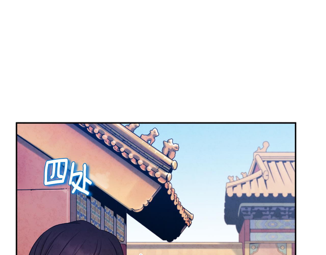 太阳的主人漫画23集漫画,第104话 假扮宫女2图