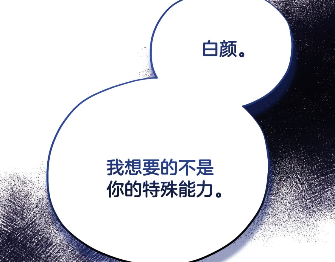 太阳的主人漫画,番外11 禁足2图