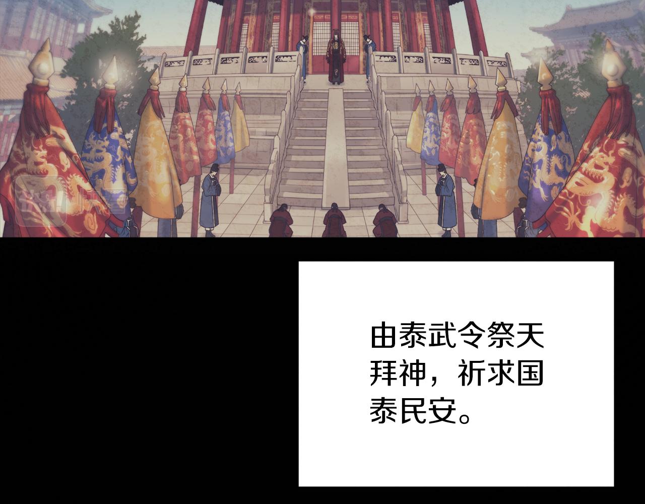太阳的主人漫画23集漫画,第109话 注定的命运2图
