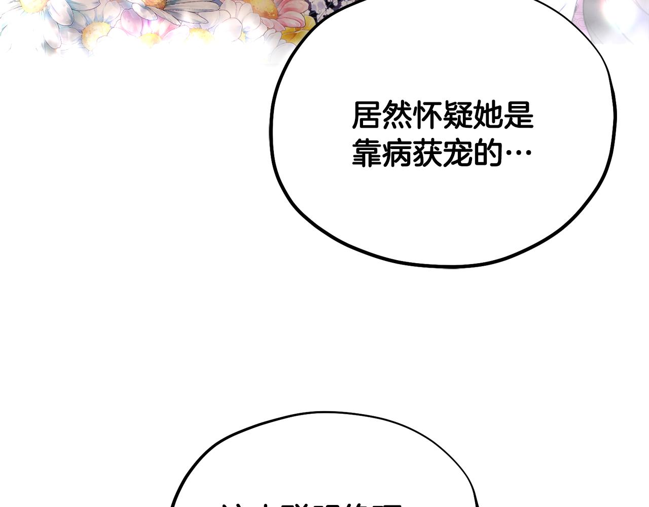 太阳的主人全集解说漫画,第86话 主动1图