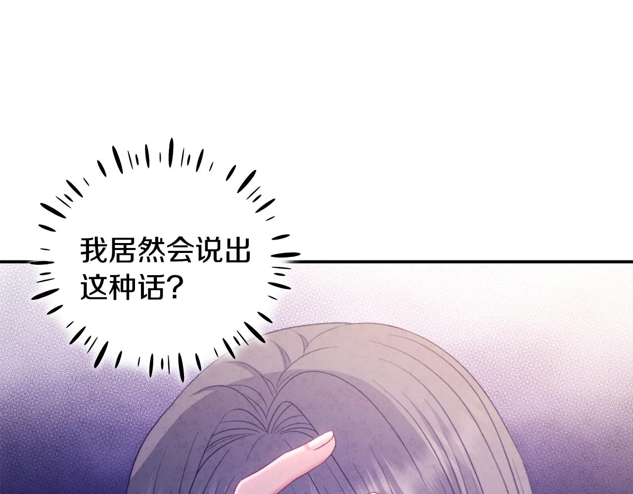 太阳的主人漫画23集漫画,第86话 主动1图