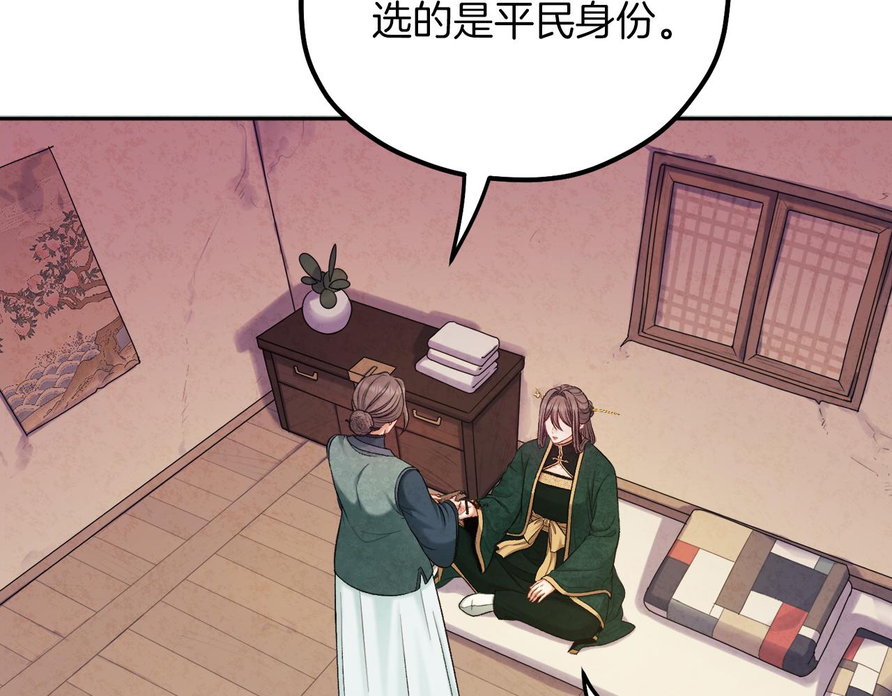 太阳的主人漫画23集漫画,第101话 偷听的人2图