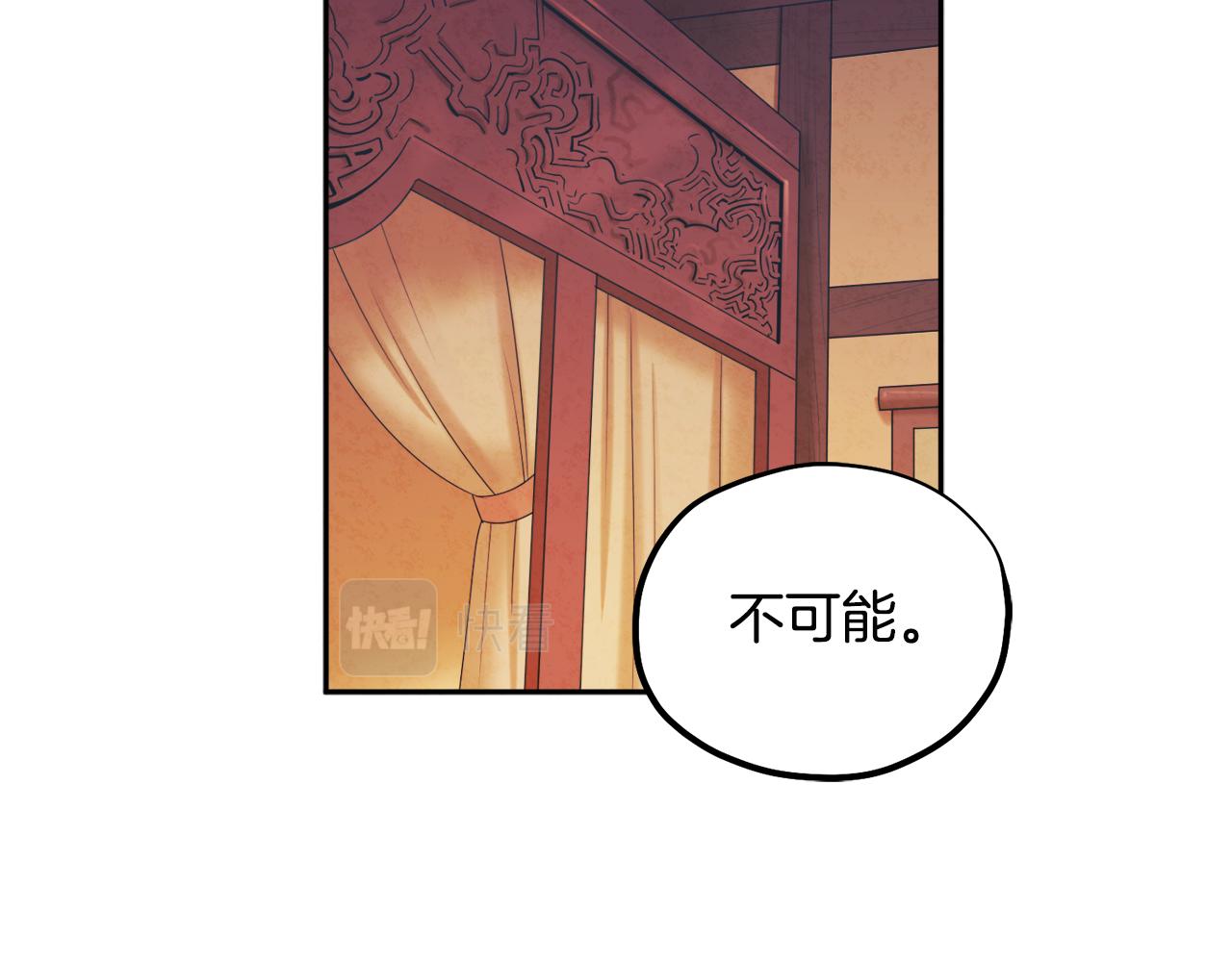 太阳的主人漫画23集漫画,第80话 请别拒绝我1图