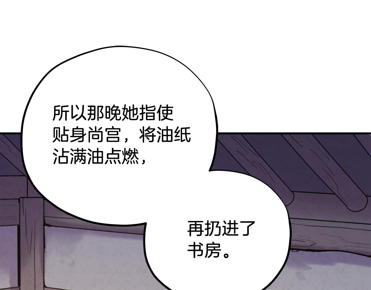 太阳的主人漫画23集漫画,第100话 全军覆没1图