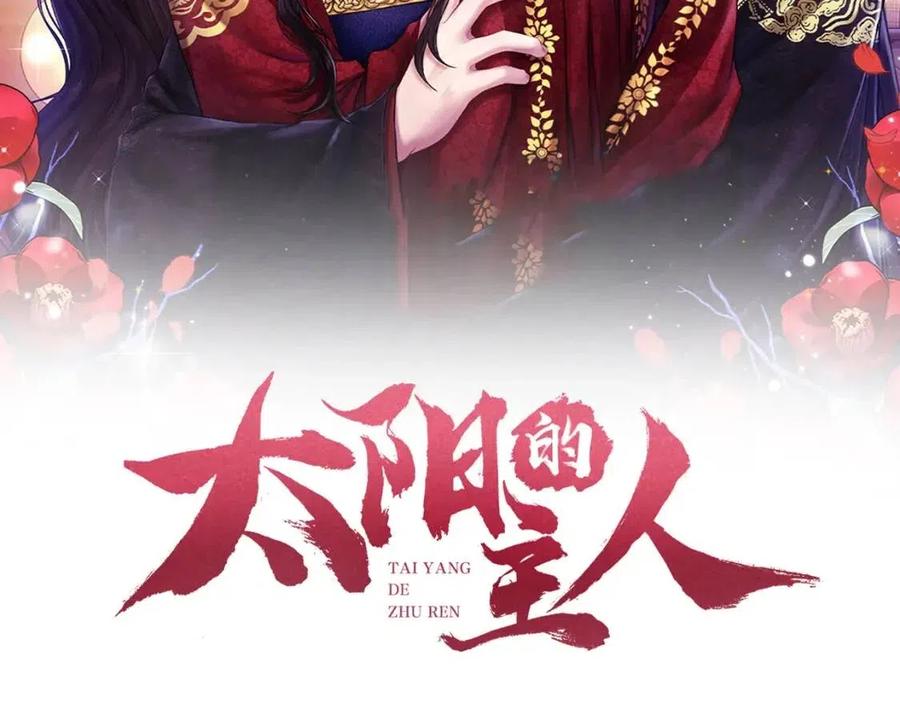 太阳的主人漫画23集漫画,第34话 温柔乡1图