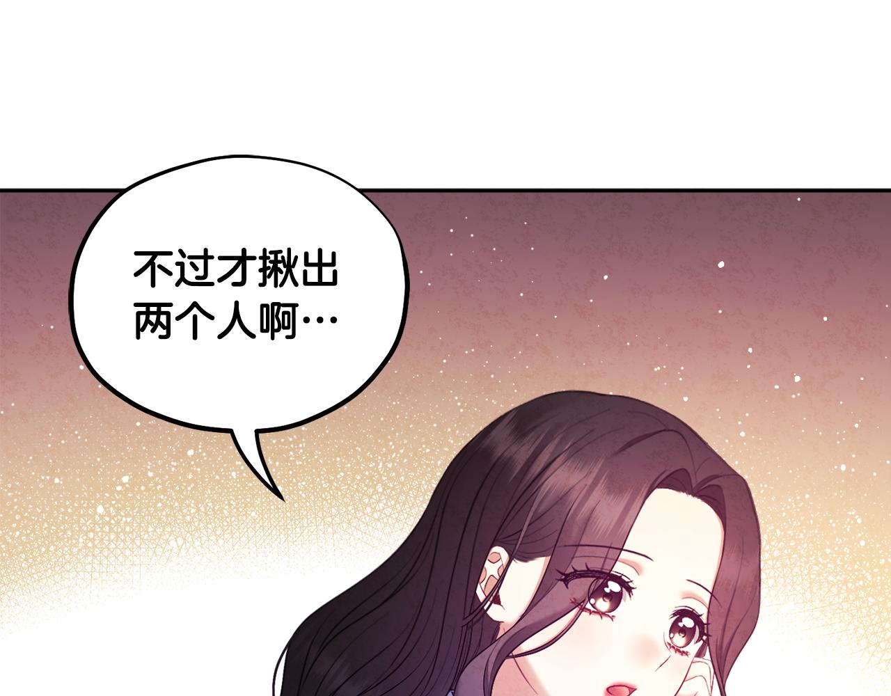 太阳的主人漫画全集免费在线观看漫画,第78话 更重要的事2图