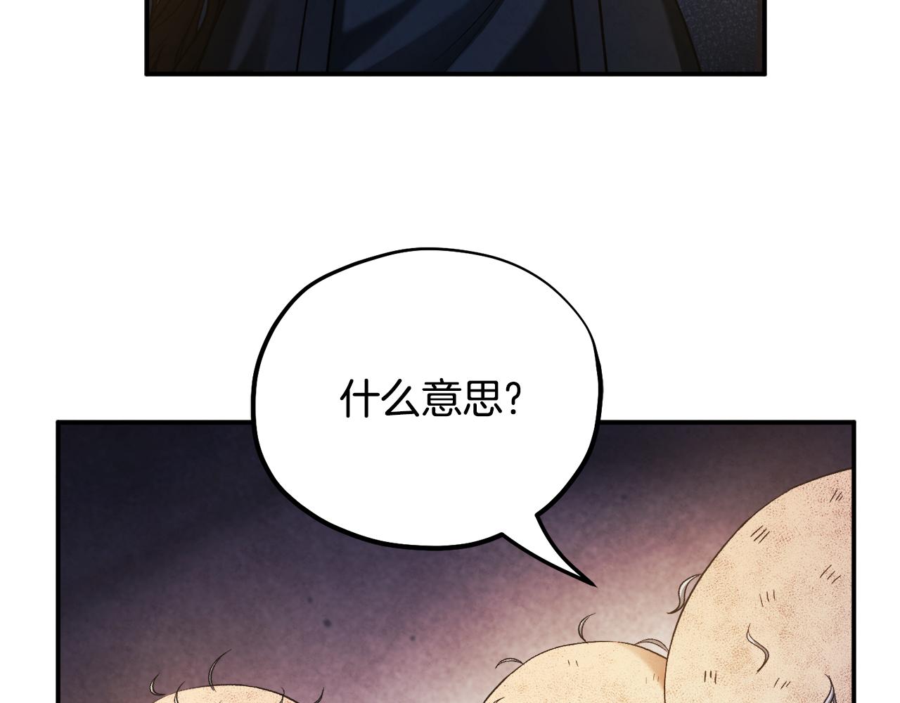 太阳的主人漫画23集漫画,第二季完结篇 行刺2图