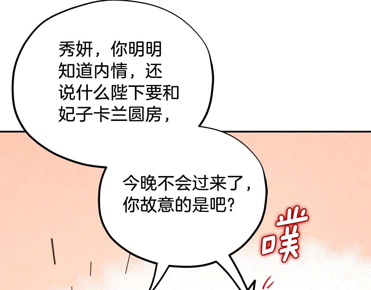 太阳的主人漫画23集漫画,第97话 宠妃要考试！1图