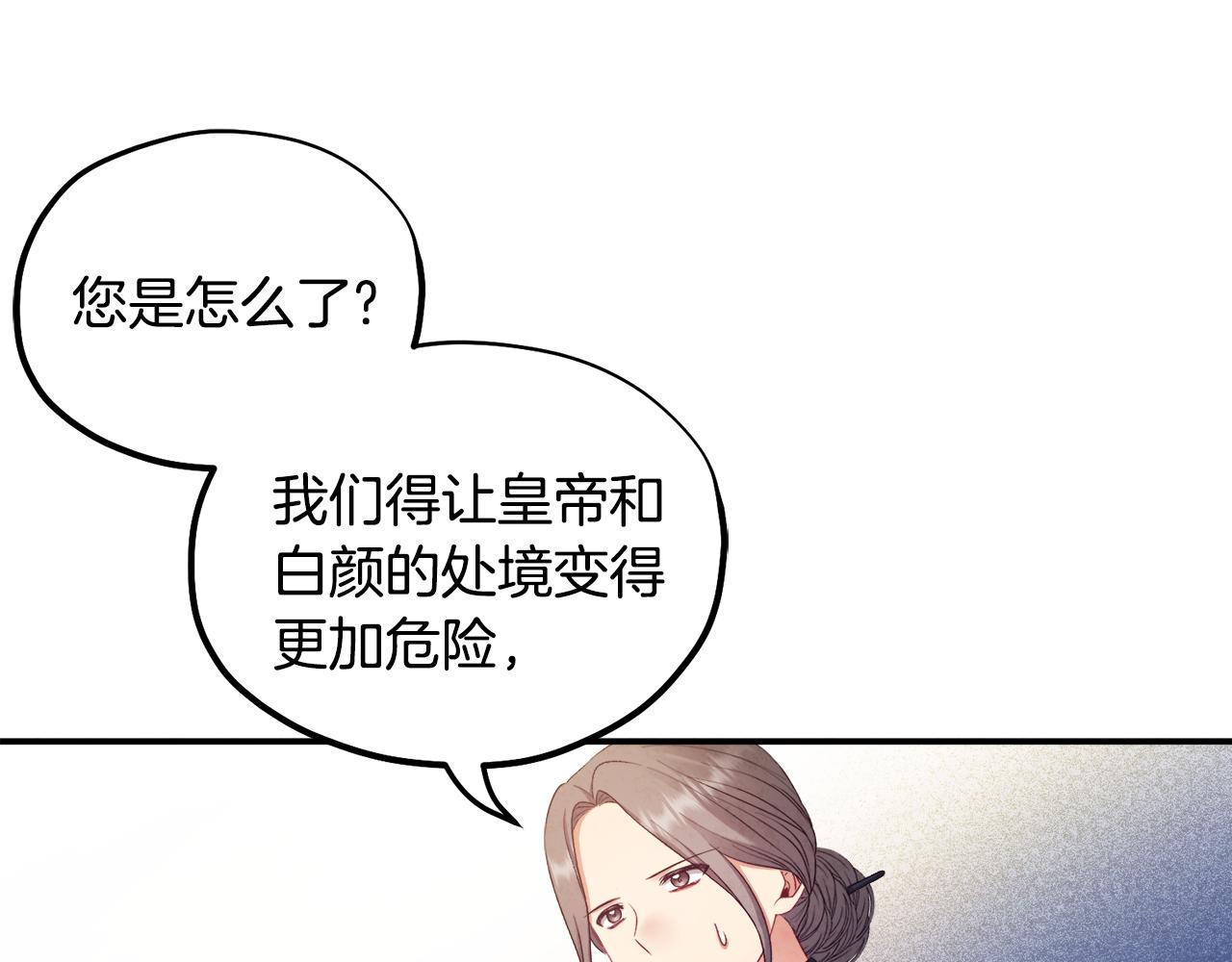 太阳的主人漫画23集漫画,第86话 主动2图