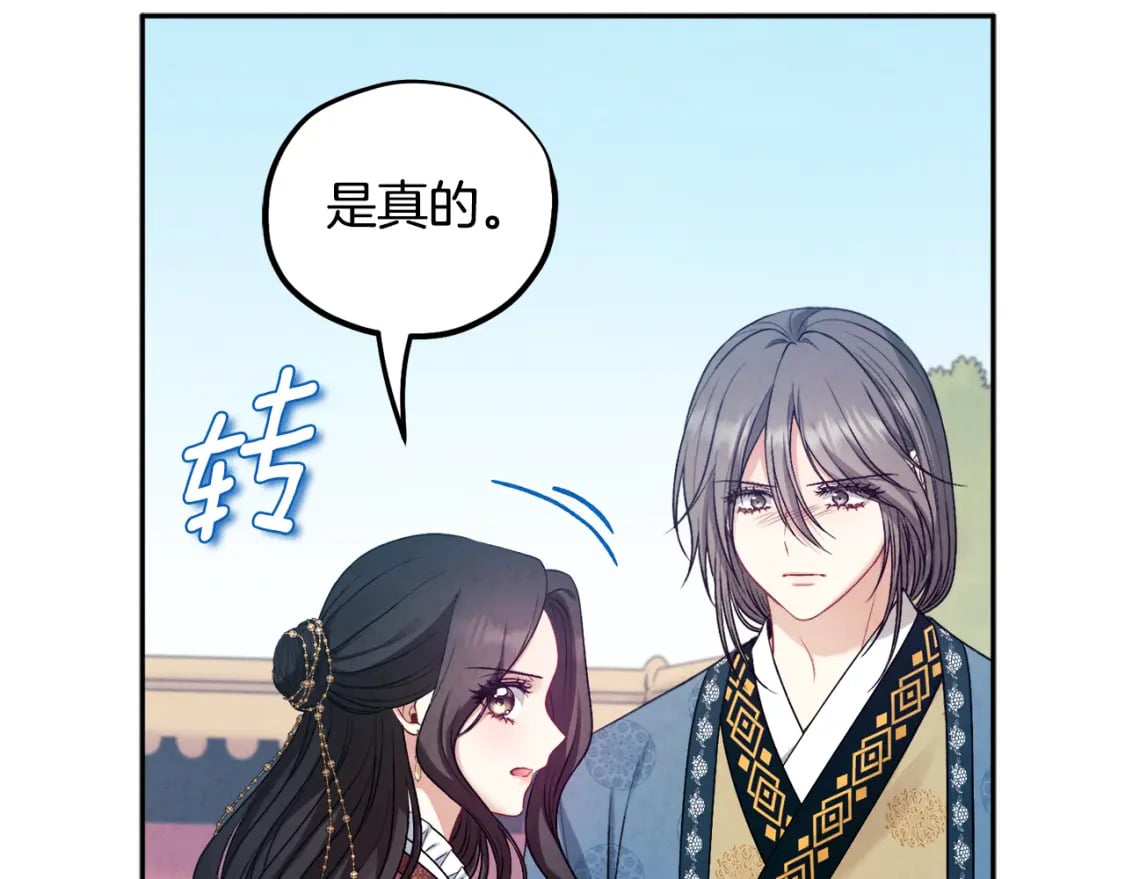 太阳的主人漫画23集漫画,第112话 不会后悔1图