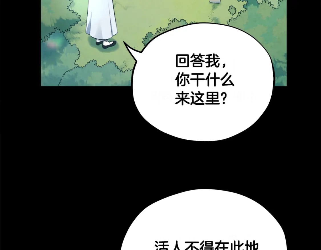 太阳的主人漫画23集漫画,完结篇 你是我的主人2图