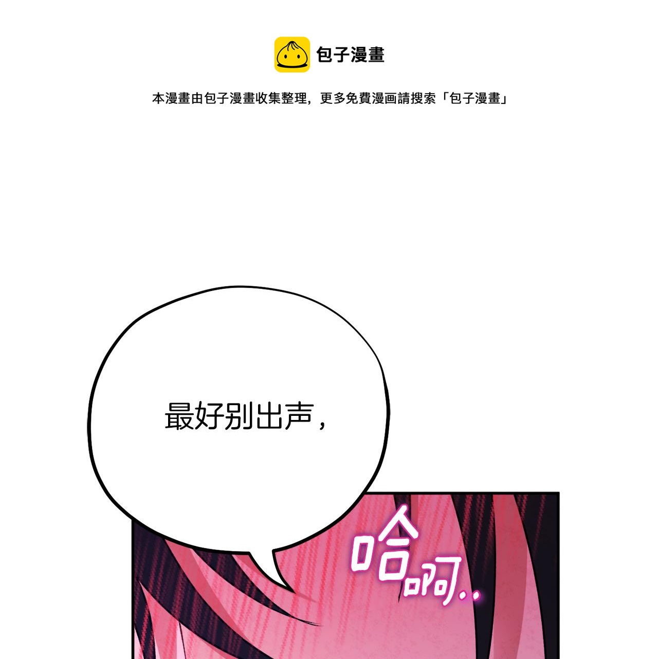 太阳的主人全集漫画,第109话 注定的命运1图