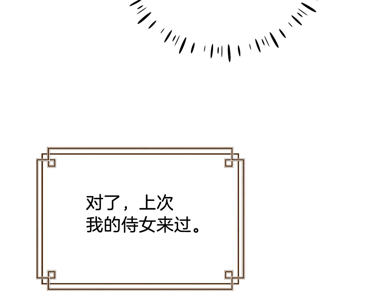 太阳的主人漫画23集漫画,第108话 偷偷见面2图