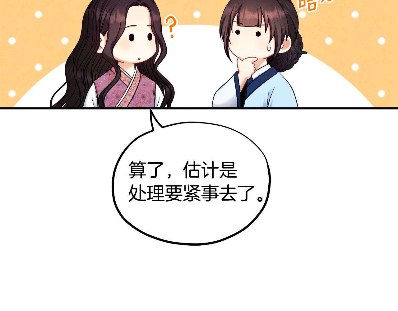 太阳的主人漫画23集漫画,第84话 来访1图