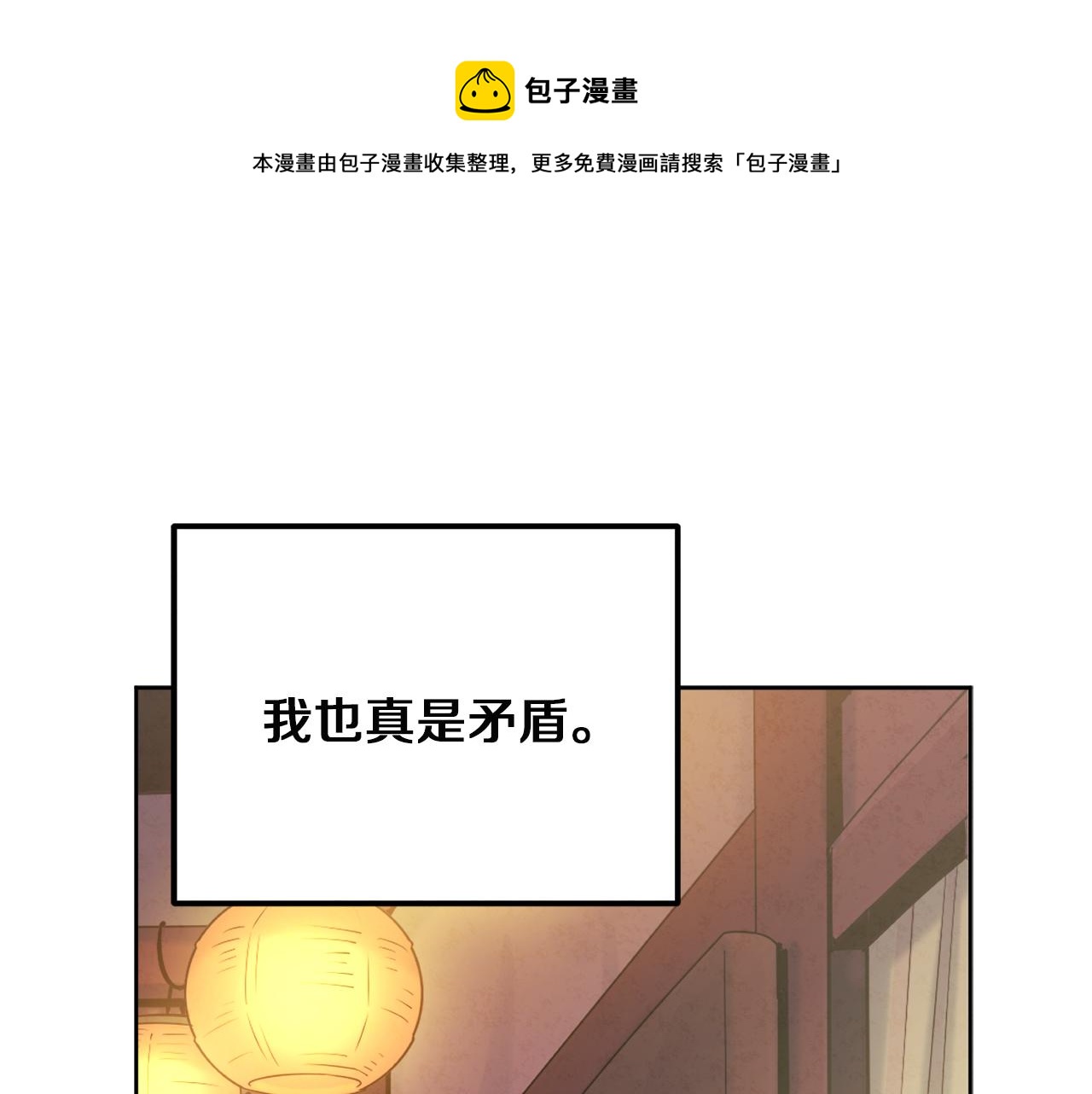 太阳的主人漫画又叫什么漫画,第32话 你准备好了吗1图