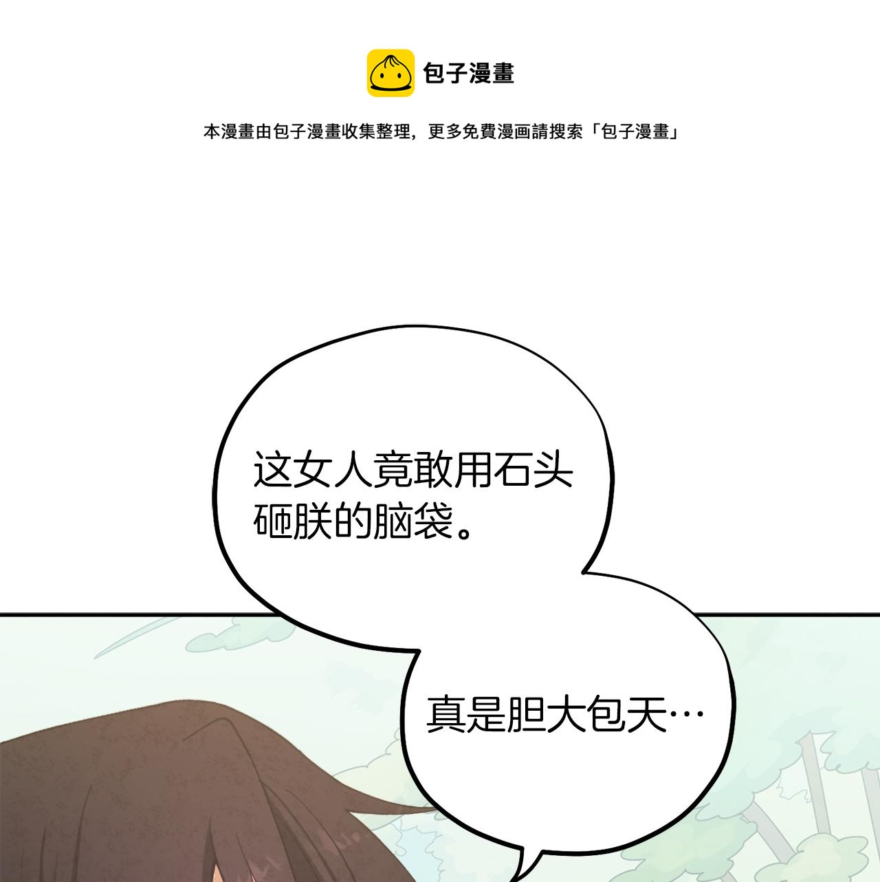 太阳的主人漫画,第24话 找到她1图