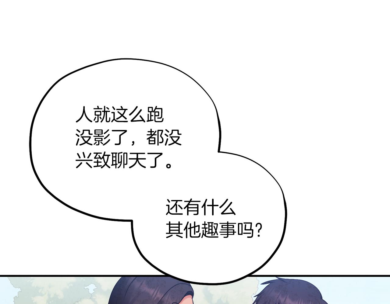 太阳的主人小说叫什么漫画,第96话 别对她动心1图