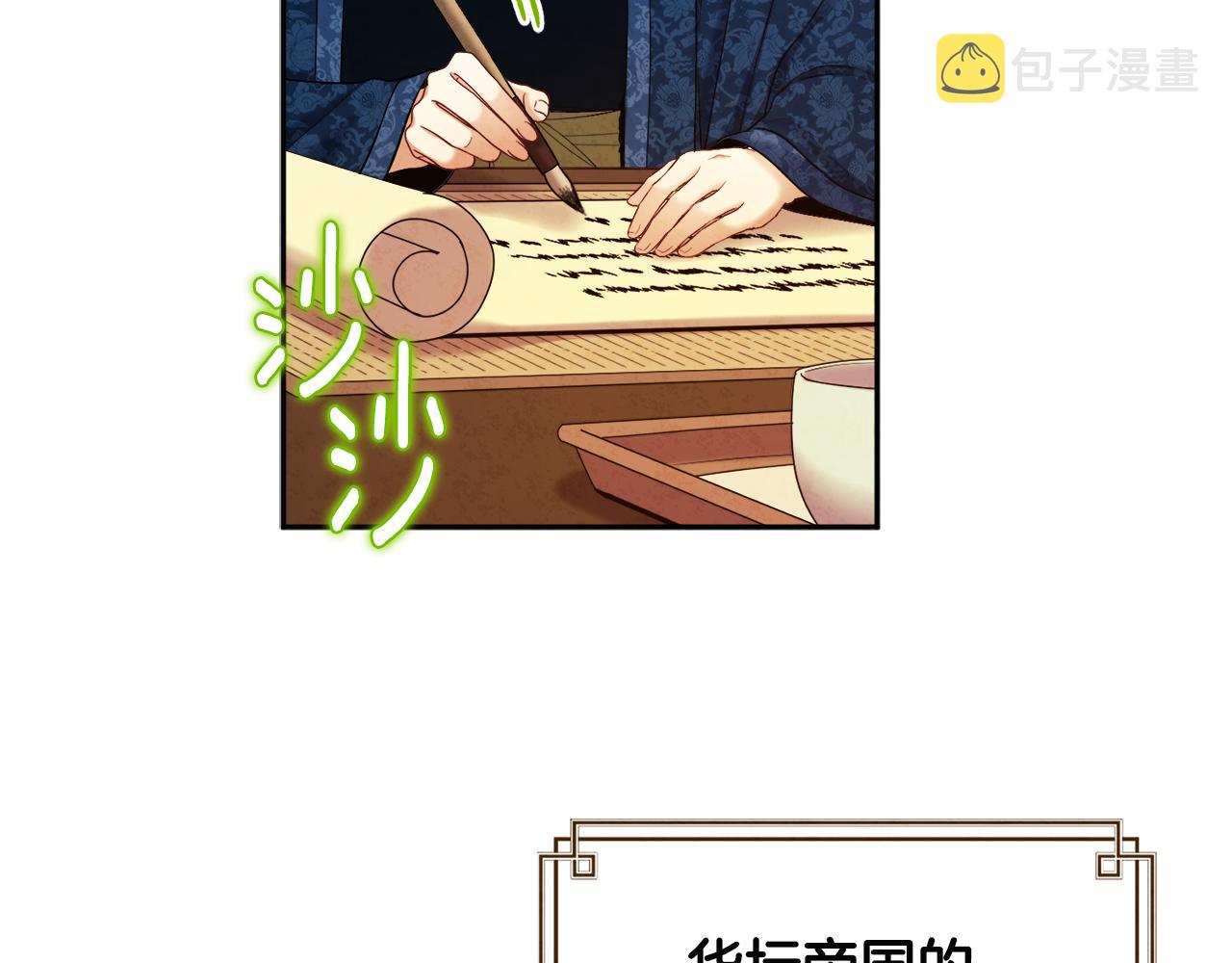 太阳的主人漫画23集漫画,第76话 幕后黑手1图