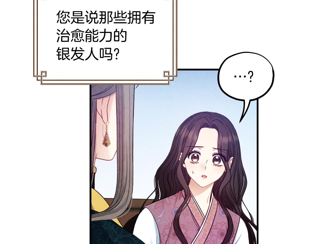 太阳的主人漫画23集漫画,第85话 神之子1图