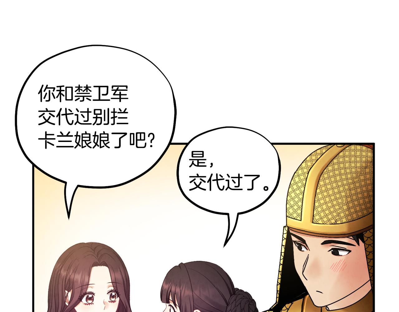 太阳的主人漫画23集漫画,第84话 来访2图