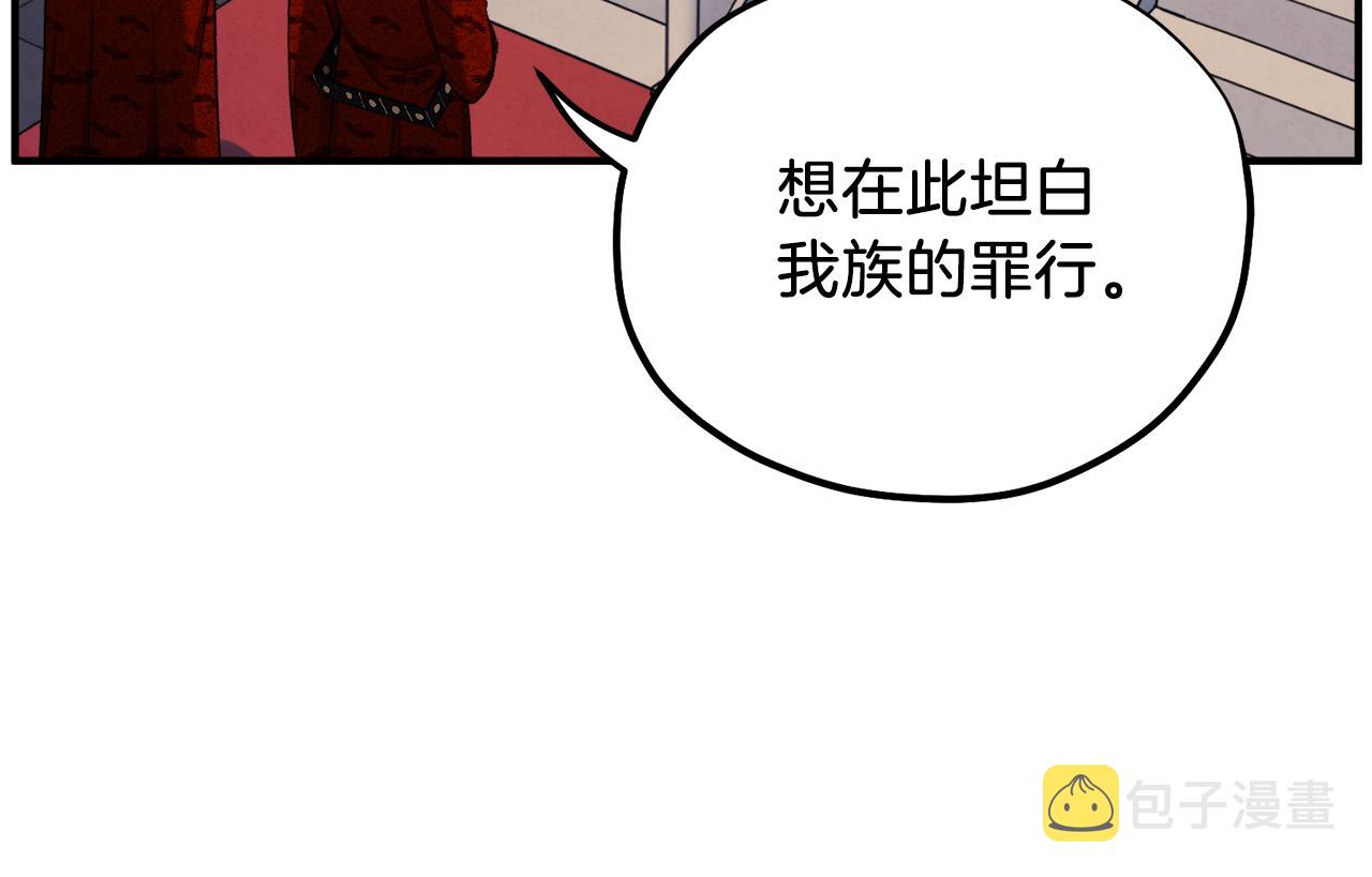 太阳的主人一口气看完3小时动漫漫画,第92话 陛下变心了？1图
