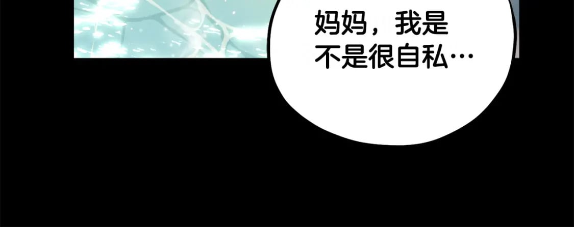 太阳的主人漫画23集漫画,完结篇 你是我的主人1图