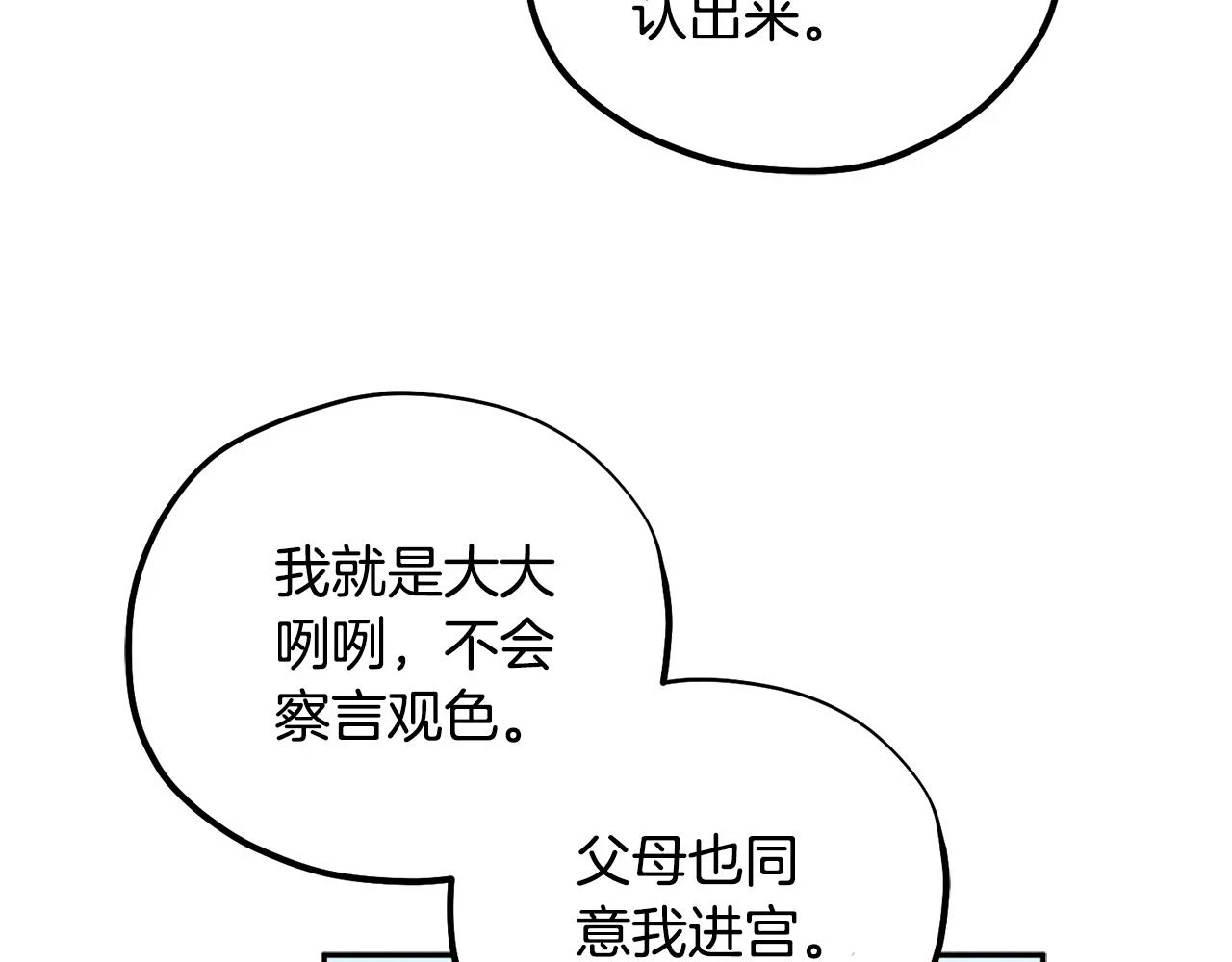 太阳的主人漫画23集漫画,第110话 陛下咳血了？1图