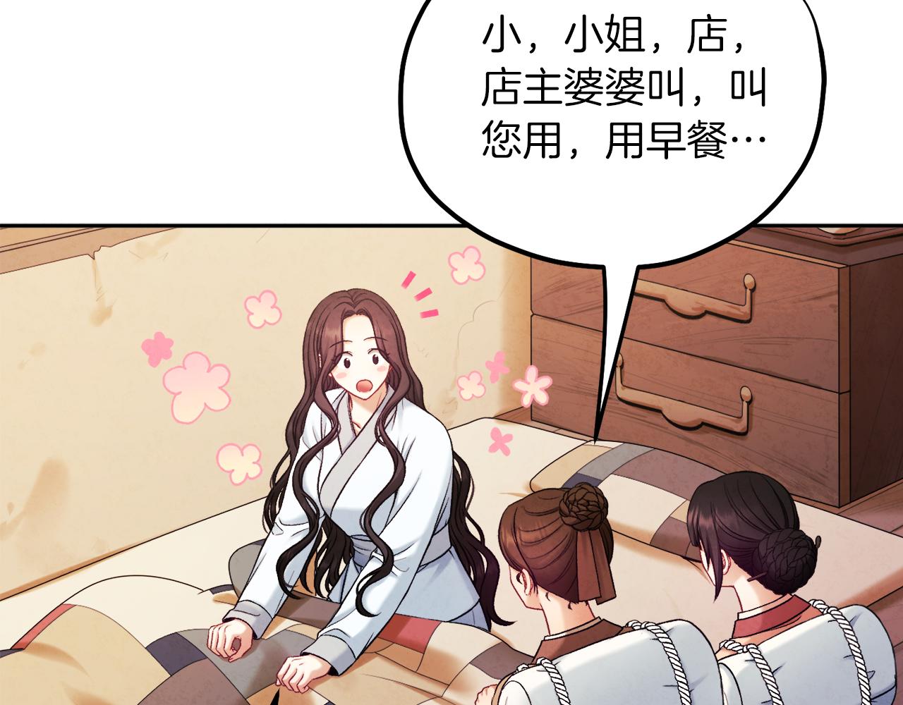 太阳的主人漫画23集漫画,第97话 宠妃要考试！2图
