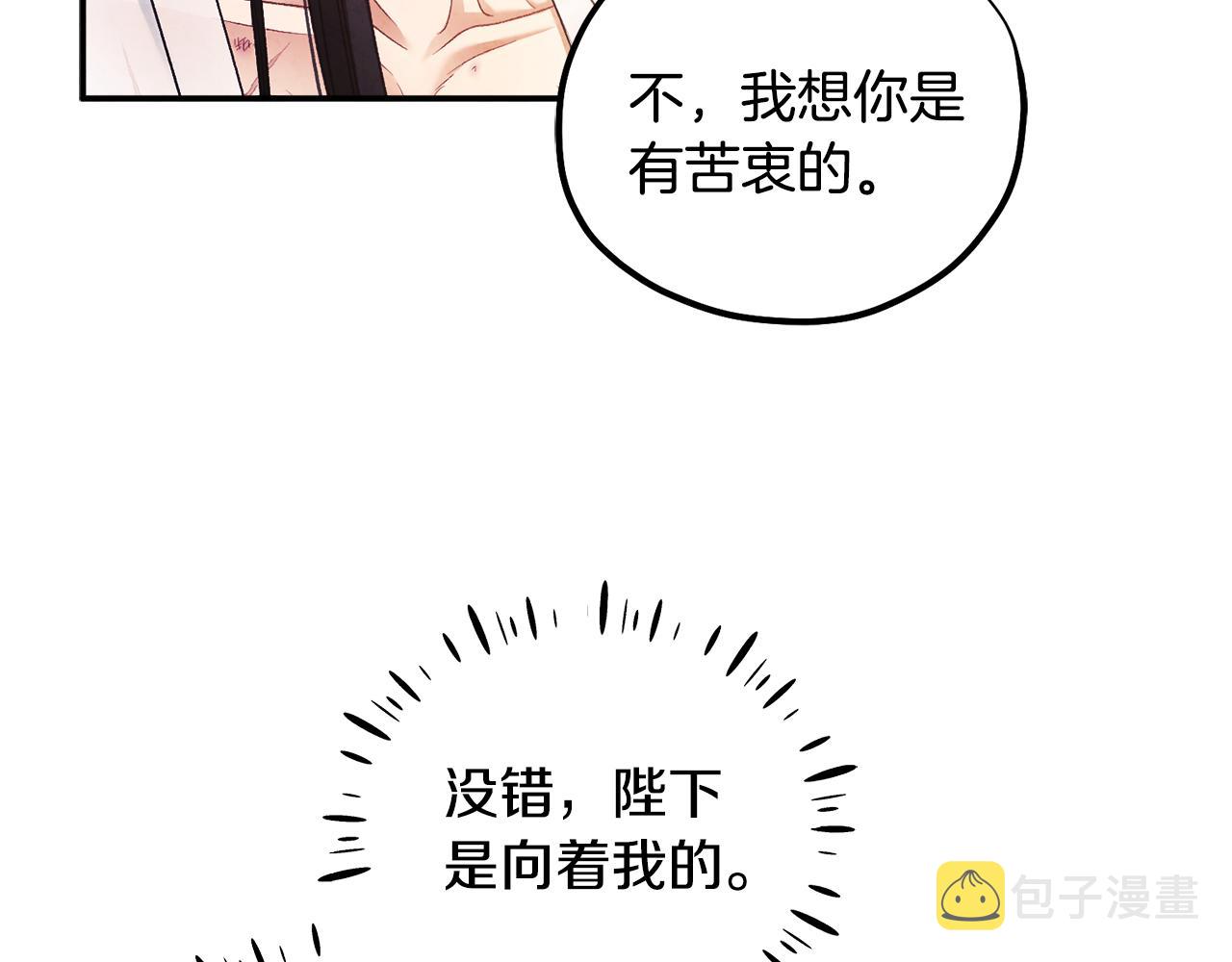 太阳的主人漫画23集漫画,第87话 复仇2图