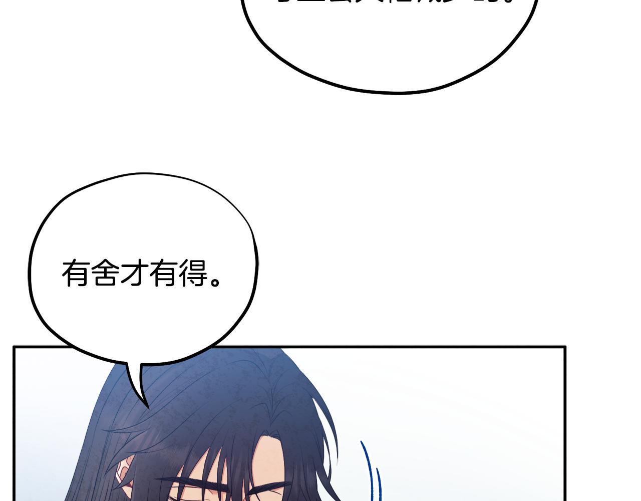 太阳的主人漫画23集漫画,第70话 保护她2图