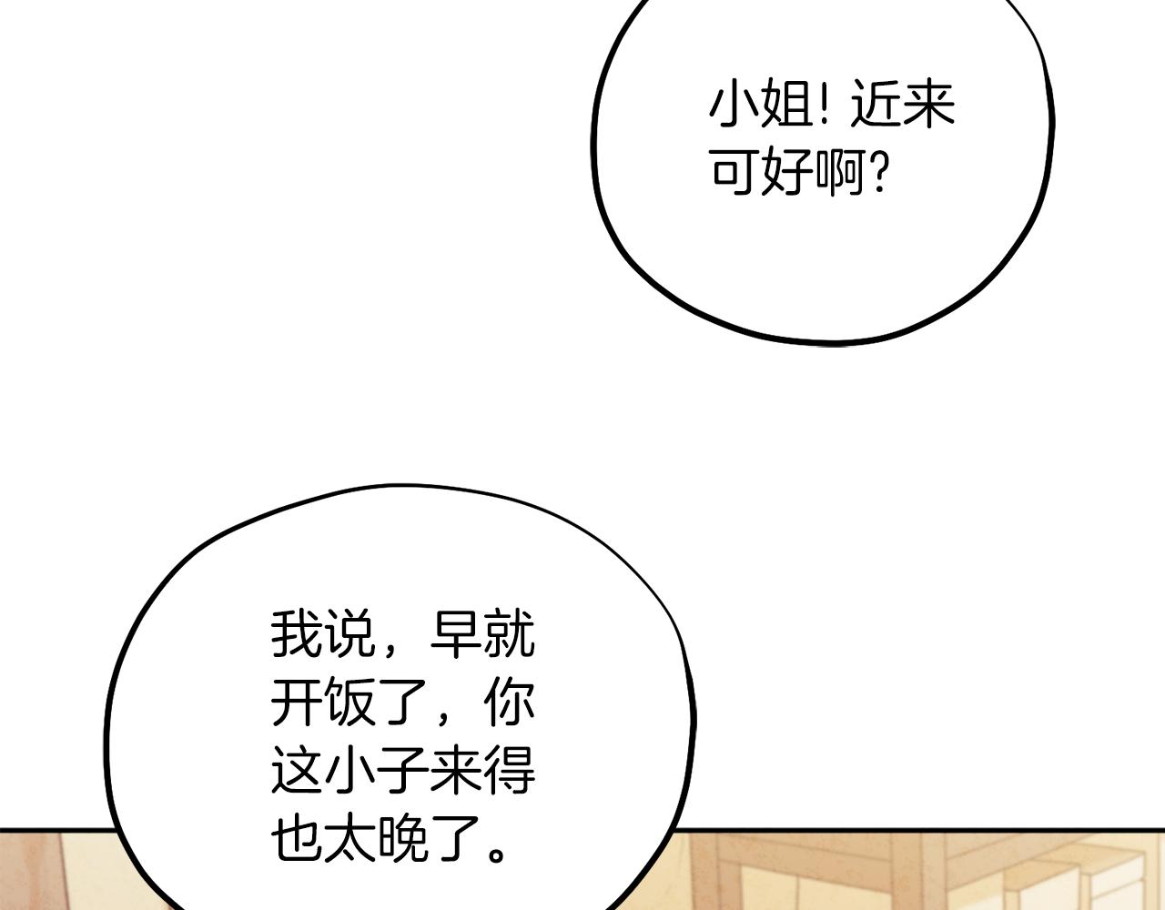 太阳的主人漫画23集漫画,第102话 你说什么？2图