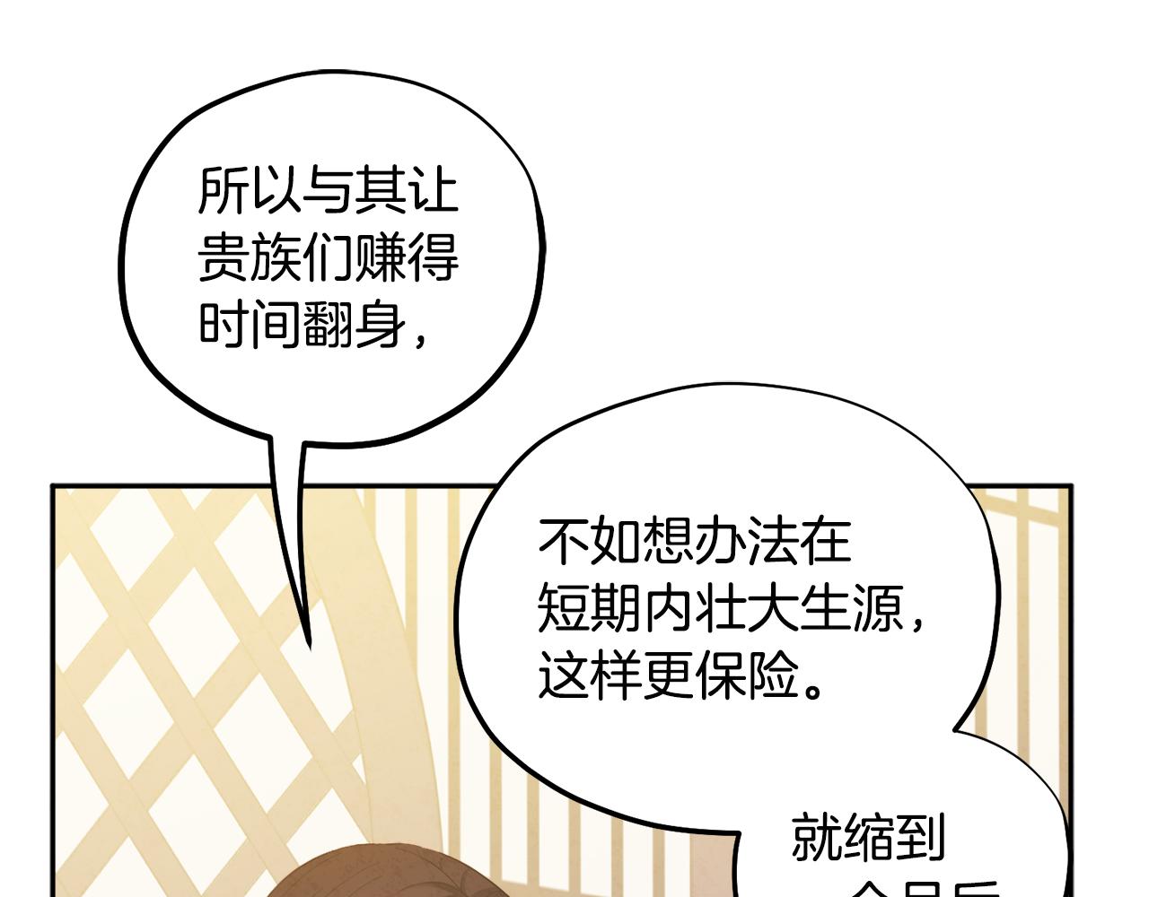 太阳的主人漫画23集漫画,第70话 保护她2图